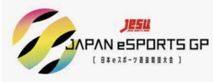 日本eスポーツ連合
