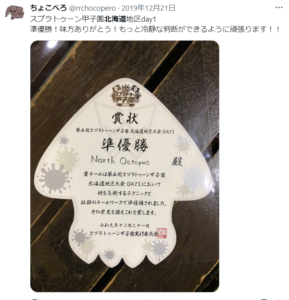 ちょこぺろのスプラトゥーン甲子園出場