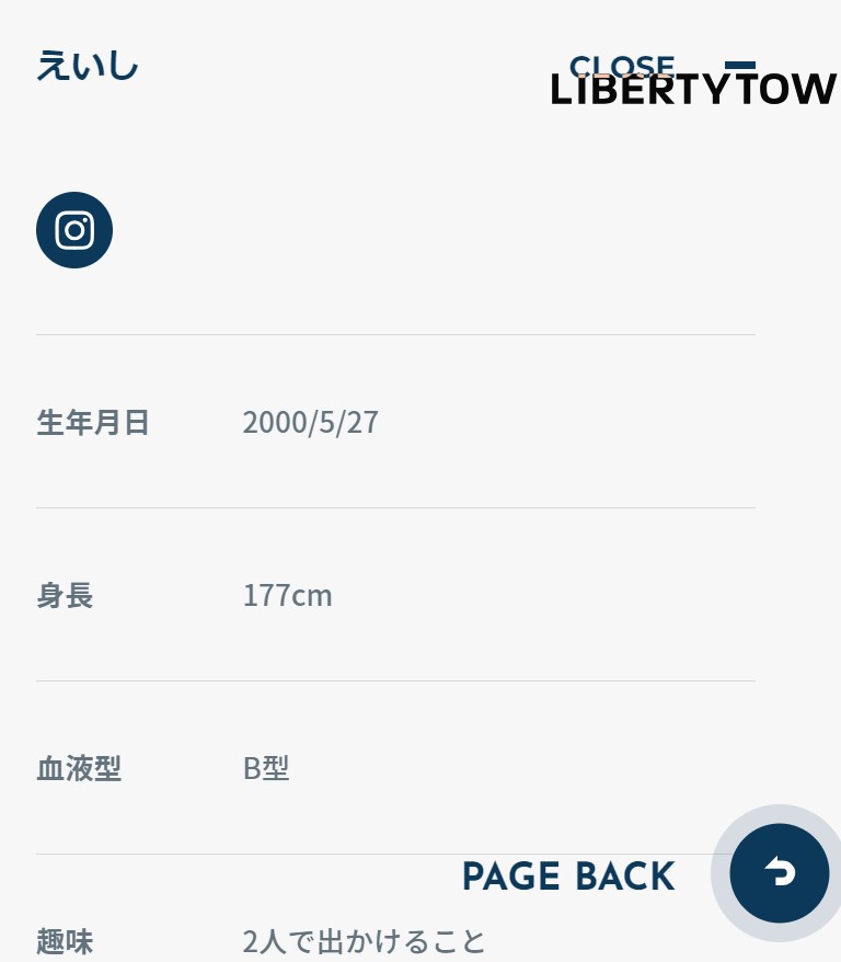 えいし プロフィール