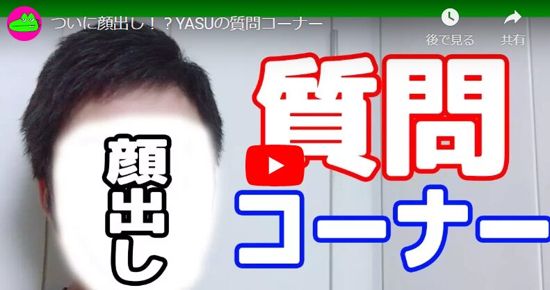 ヤスゴヤ 顔バレ