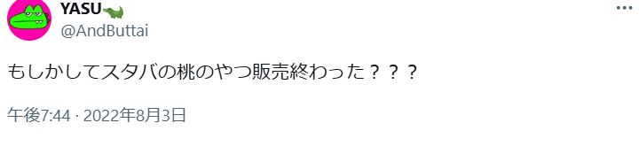 ヤスゴヤ 好きなもの