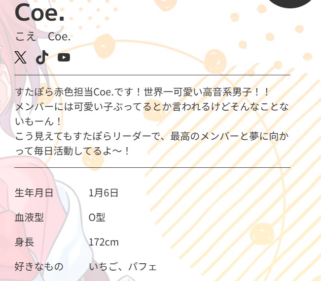 こえくん 好きな物